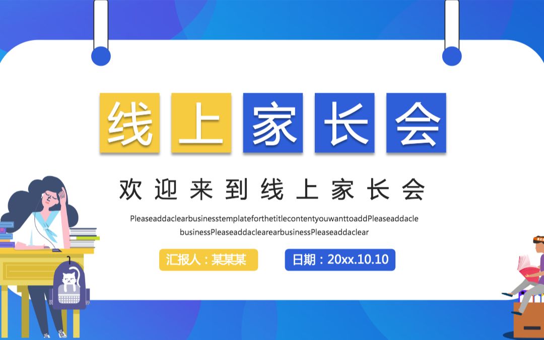 疫情线上家长会中小学生疫情期间线上专题家长会课件模板哔哩哔哩bilibili