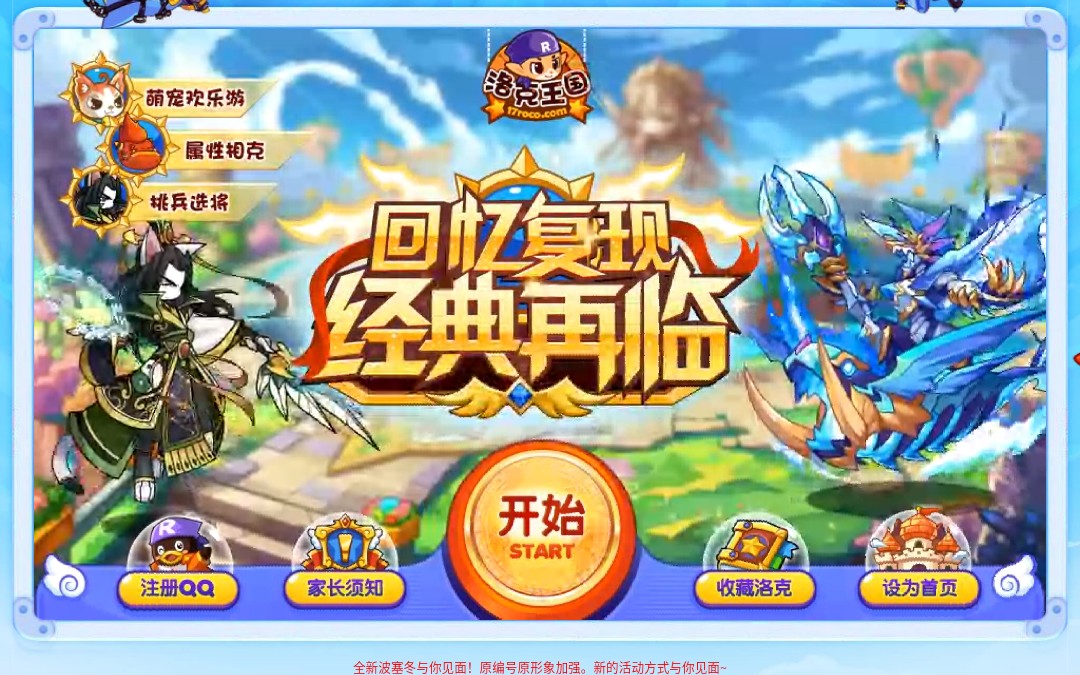 洛克王国〗手机玩洛克王国的详细教学第一期