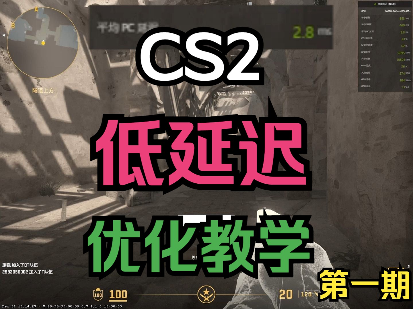 CS2低延迟优化教学(第一期)