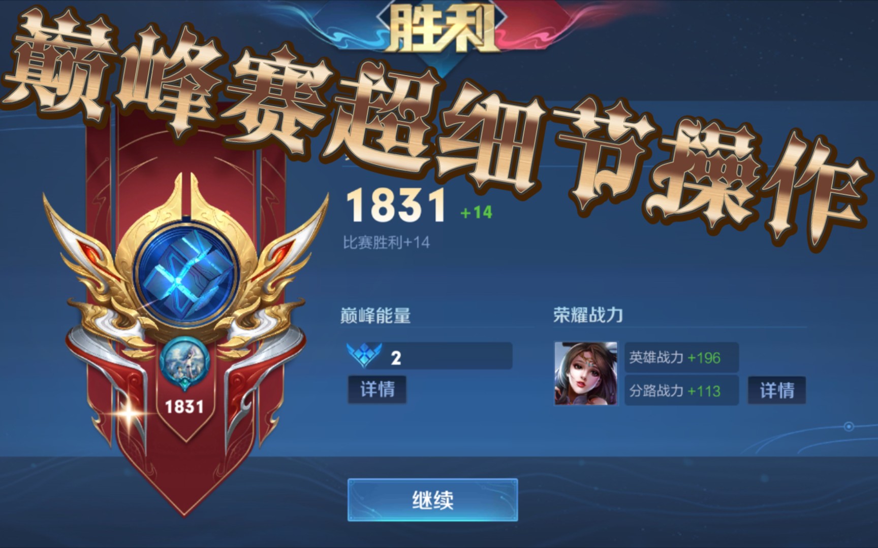 王者荣耀,巅峰赛1800的实战,进化解致命塔伤,打出完美小团战.