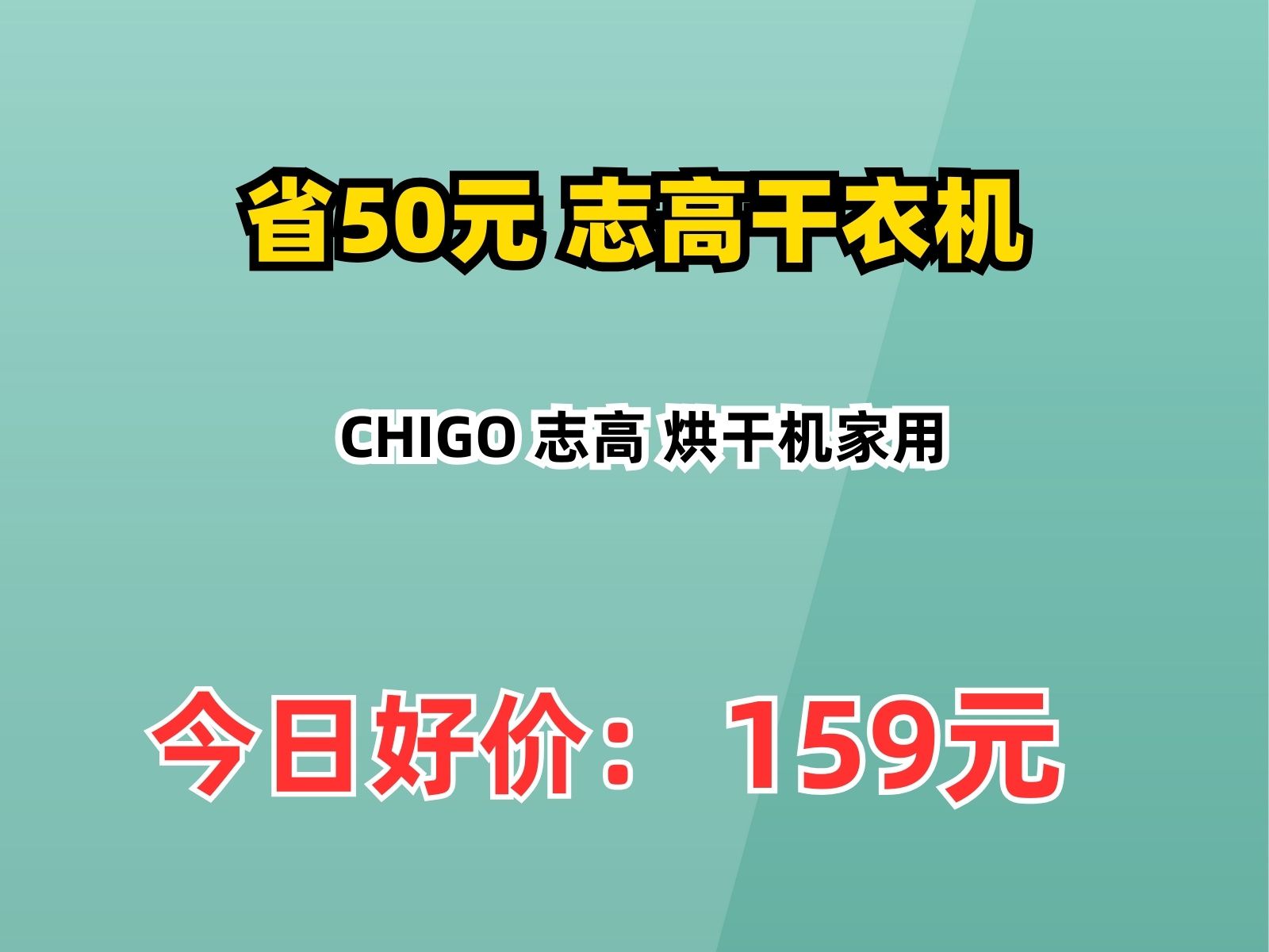 【省50元】志高干衣机CHIGO 志高 烘干机家用哔哩哔哩bilibili