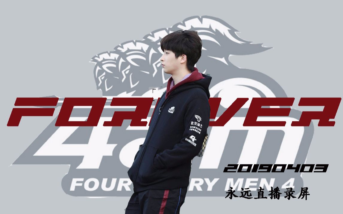 虎牙-4am永远_201904031505332019