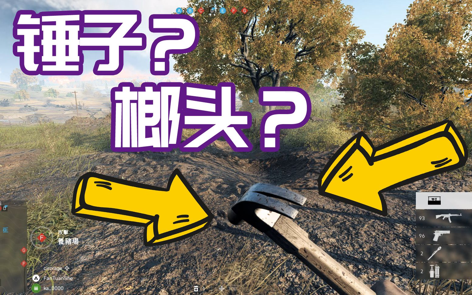 战地5:你们老家这个工具叫什么?榔头还是锤子?_哔哩哔哩_bilibili