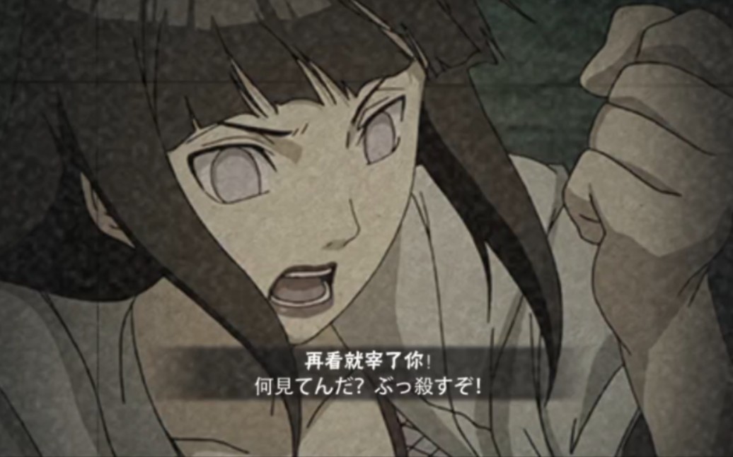 忍者之路雏田我好爱你啊