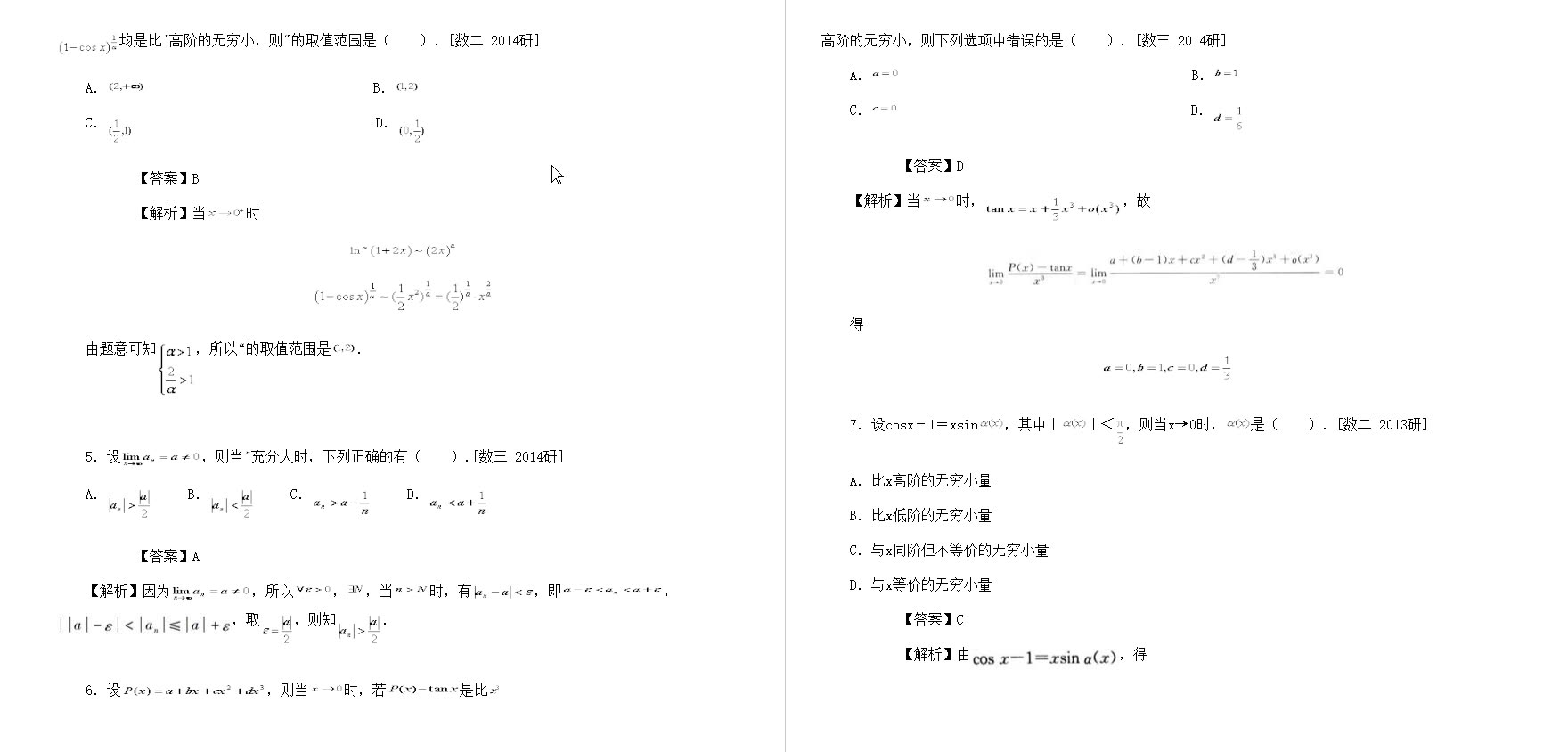 同济大学数学系《高等数学》(第7版)(上册)配套题库【考研真题+课后习题+章节题库+模拟试题】哔哩哔哩bilibili