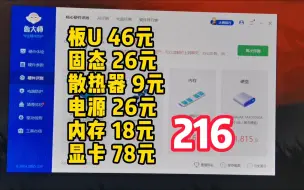 Скачать видео: 200元装机 不玩洋垃圾 不魔改 60帧原神 畅玩APEX 永劫网游战3A