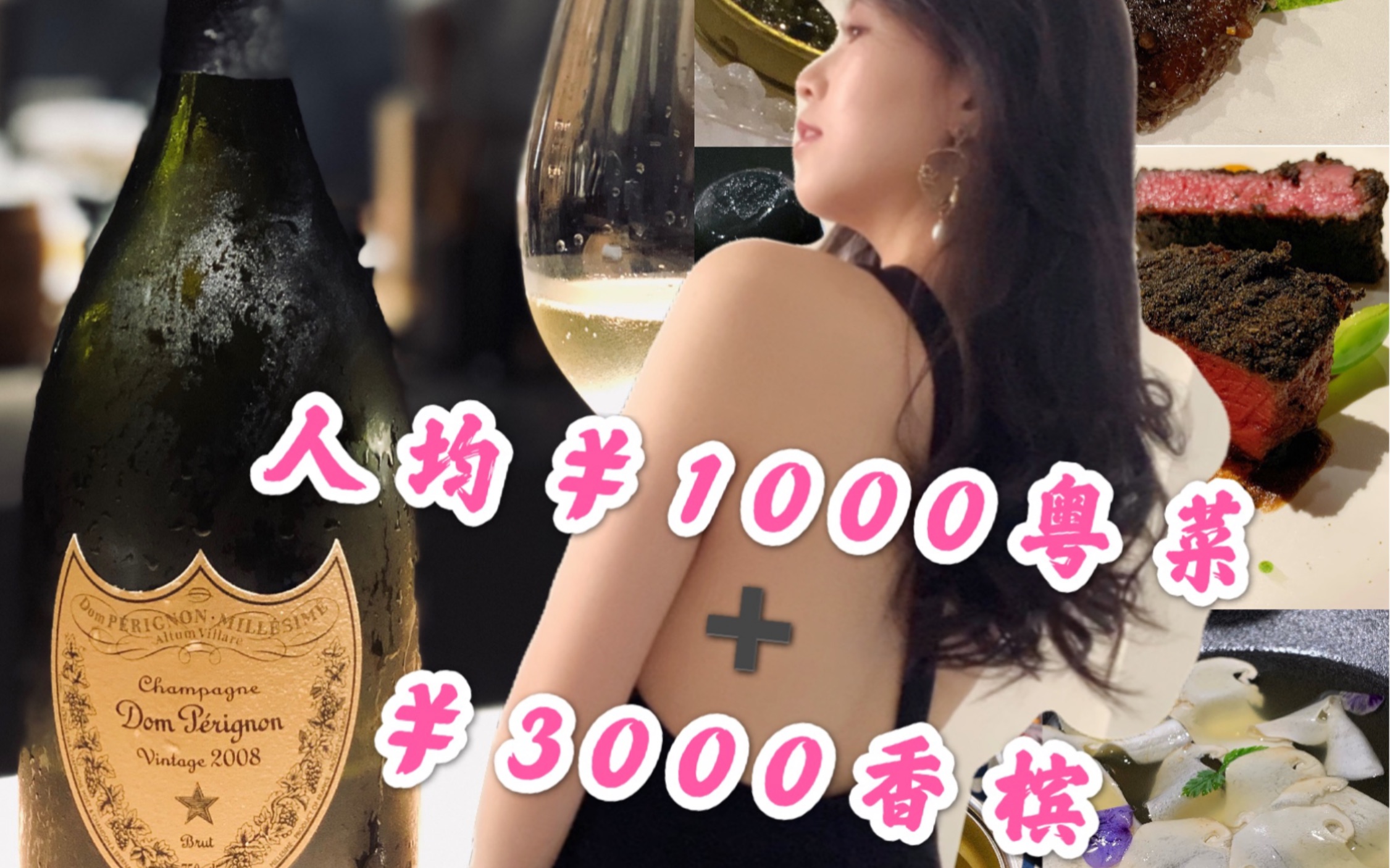 广州探店~体验人均1000元的粤菜分子料理搭配顶级香槟品牌【唐培里侬香槟王】哔哩哔哩bilibili