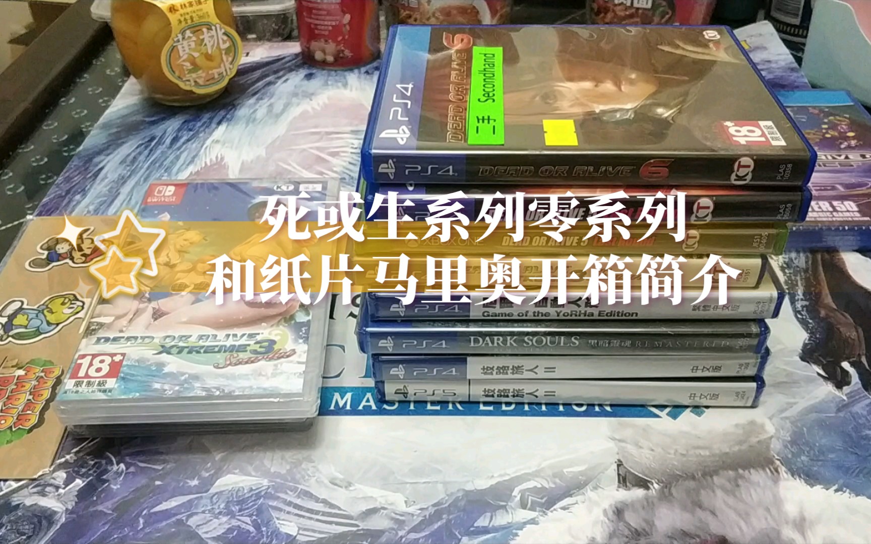 [图]105.死或生系列，零系列和纸片马里奥开箱简介