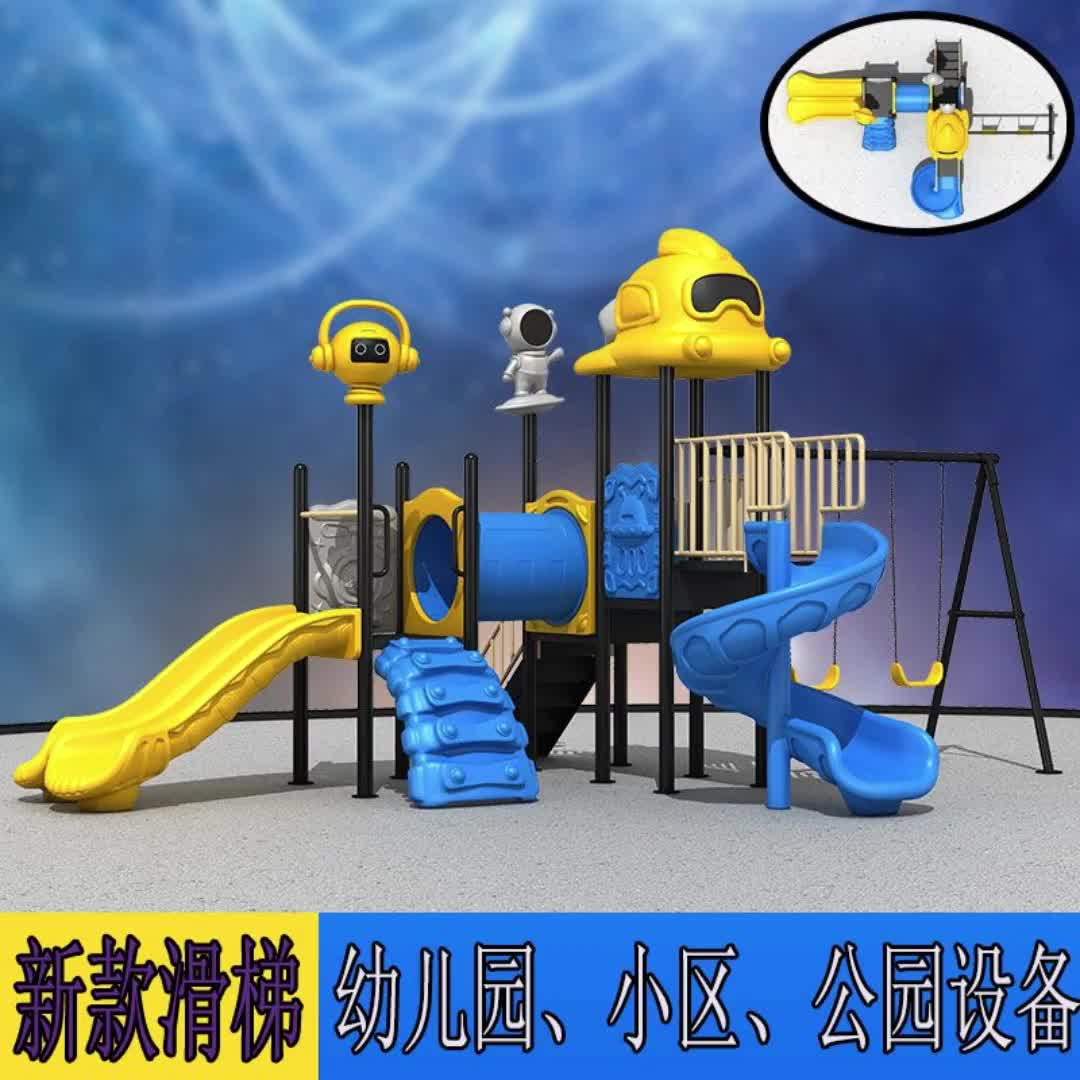 幼儿园大型滑滑梯儿童室外小博士秋千组合玩具小区户外游乐设备3171