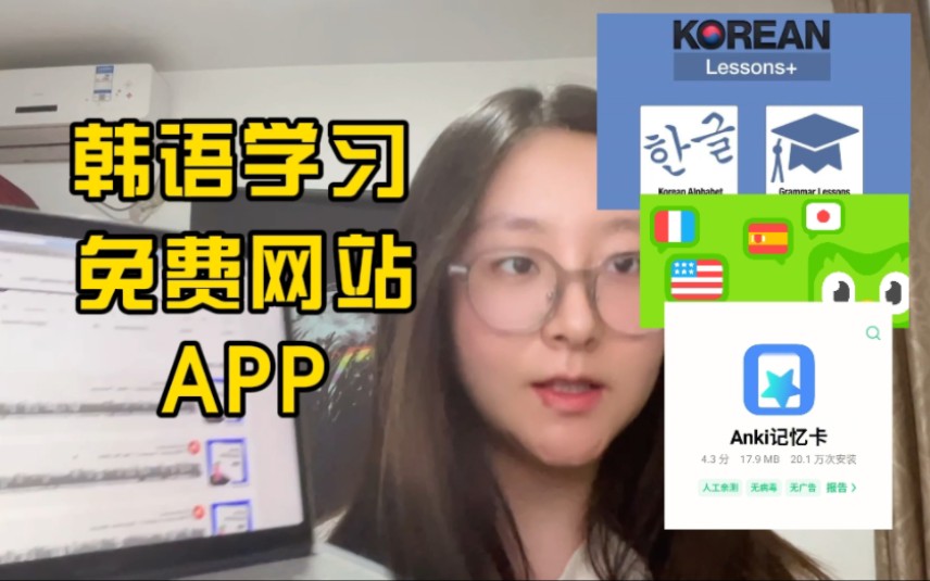 【韩语学习】这些好用且免费的APP你不能错过!!!哔哩哔哩bilibili