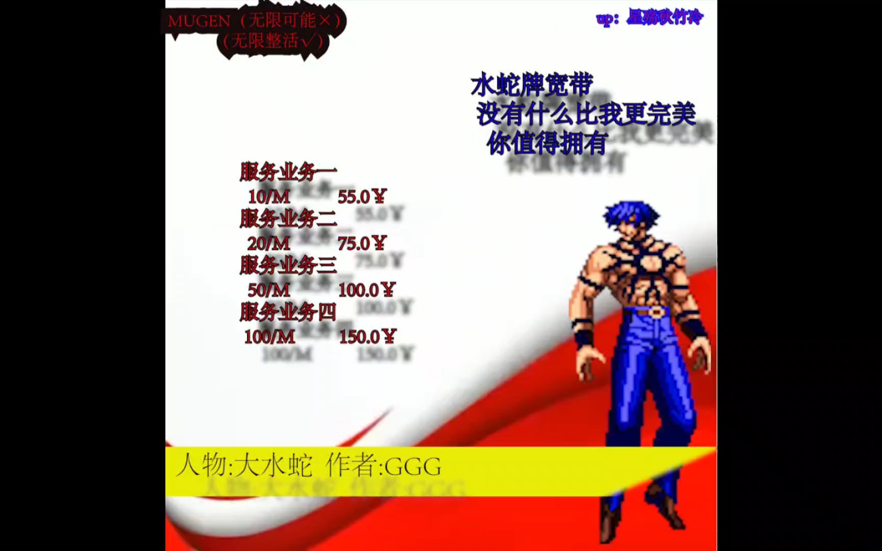 mugen版印尼宽带水蛇装宽带吗团长你在干什么