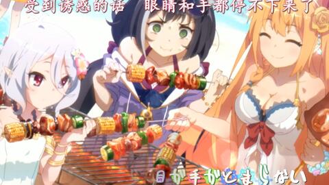 公主连结 动漫第13集ed完整版 中文歌词 游戏动画ed Connecting Happy 开开心心每一天 哔哩哔哩 Bilibili
