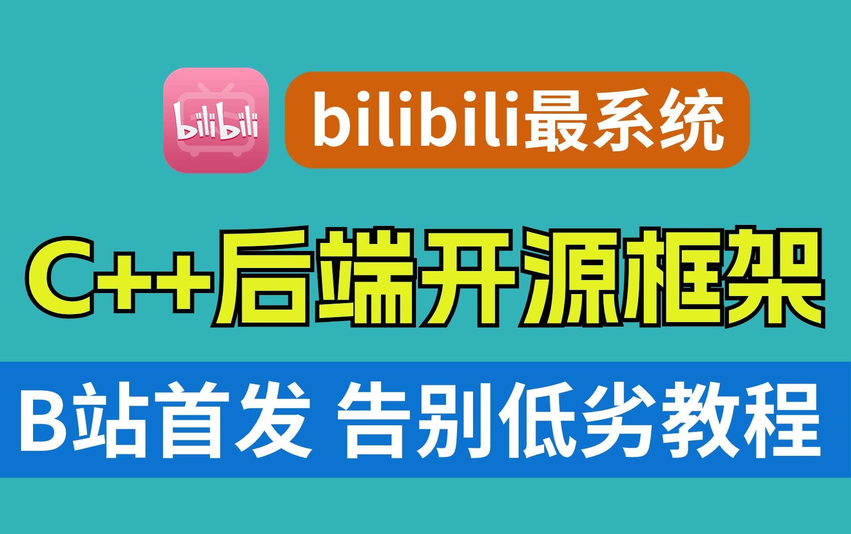 2024年C++后端开发绕不开的几个开源框架,每一个都值得深入研究!(skynet、Kong、spdk、mmo、gRPC、mqtt、workflow...)哔哩哔哩bilibili