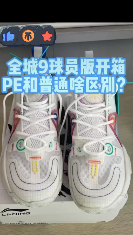 活动作品全城9pe开箱球员版和普通版