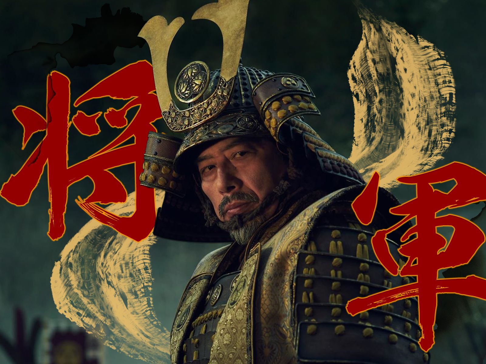 "——《幕府将军》