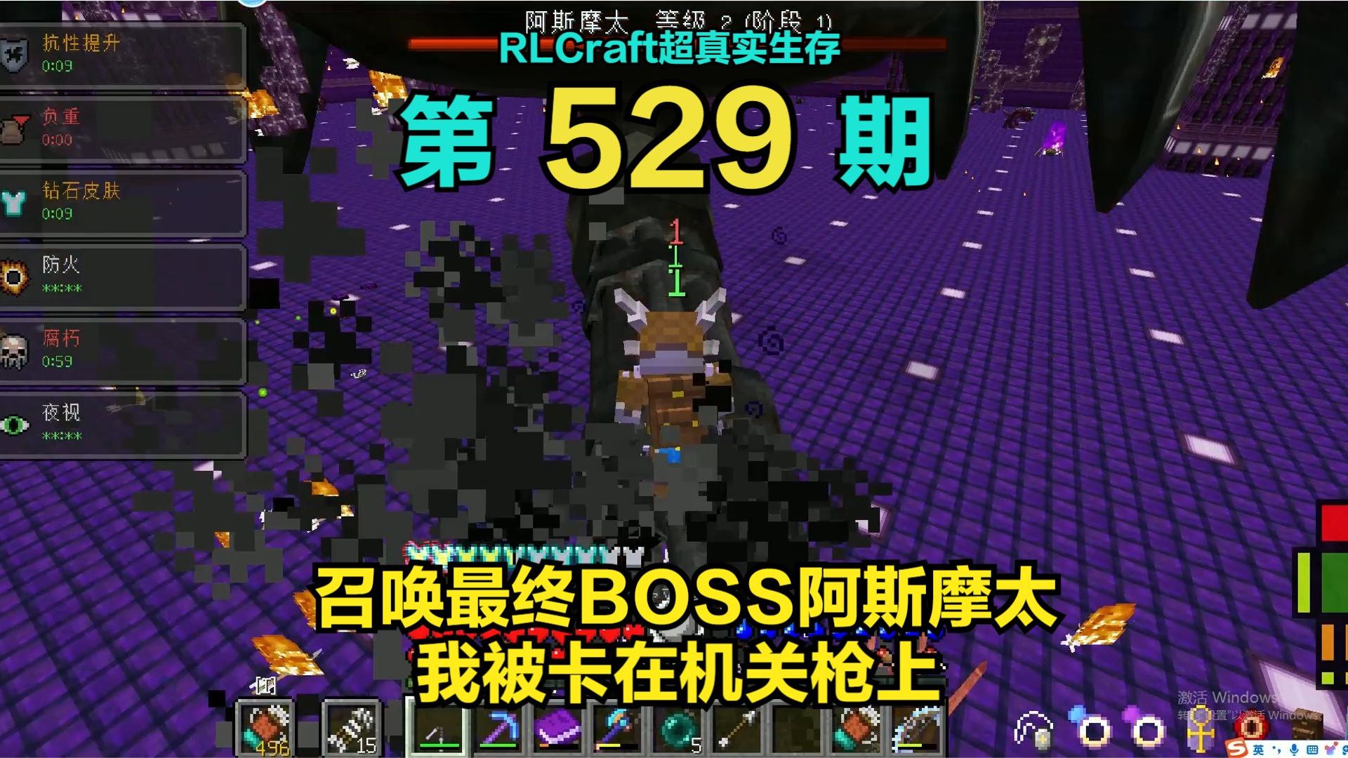 RLCraft超真实生存529:召唤最终BOSS阿斯摩太,我被卡在机关枪上哔哩哔哩bilibili我的世界