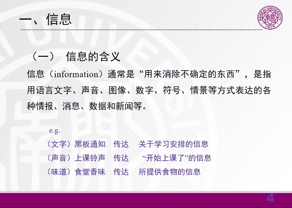 《信息技术》 七年级上册 模块一第一节 信息与信息技术哔哩哔哩bilibili