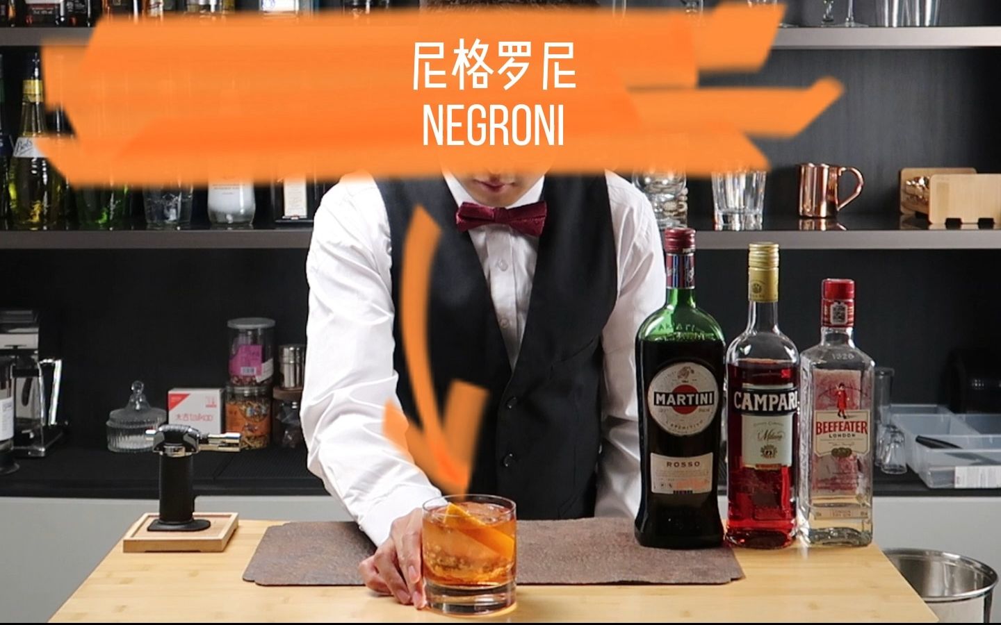 尼格罗尼  Negroni | 我浩的不孤岛上的第四款鸡尾酒哔哩哔哩bilibili