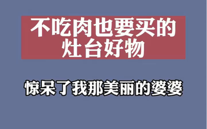 15件灶台好物哔哩哔哩bilibili