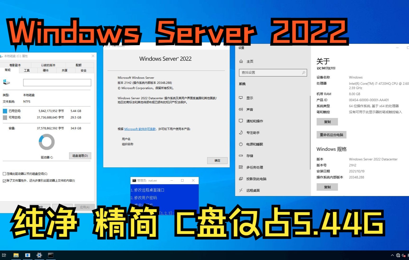 Windows Server 2022 数据中心版 x64位 精简 纯净 简洁