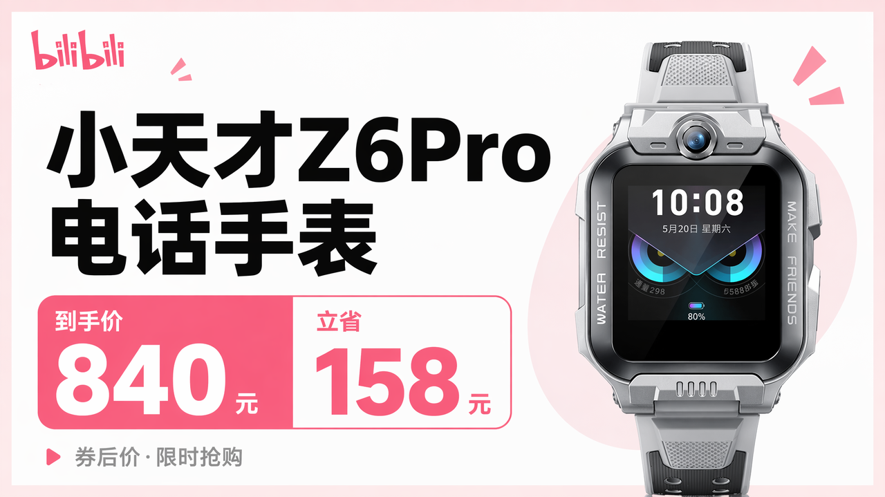小天才Z6 Pro 智能儿童手表陨石灰少年版_哔哩哔哩_bilibili