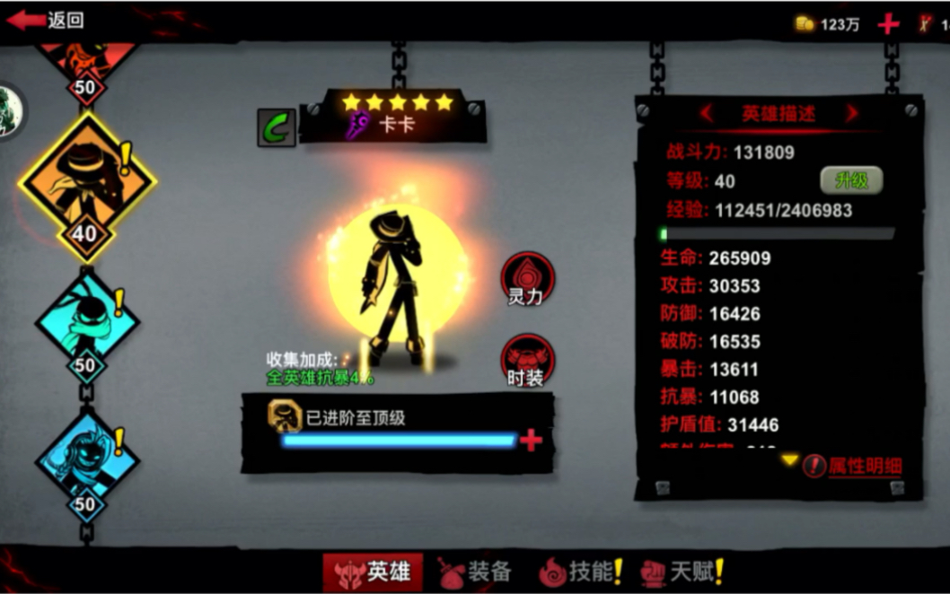 火柴人联盟2觉醒的卡卡有多厉害?