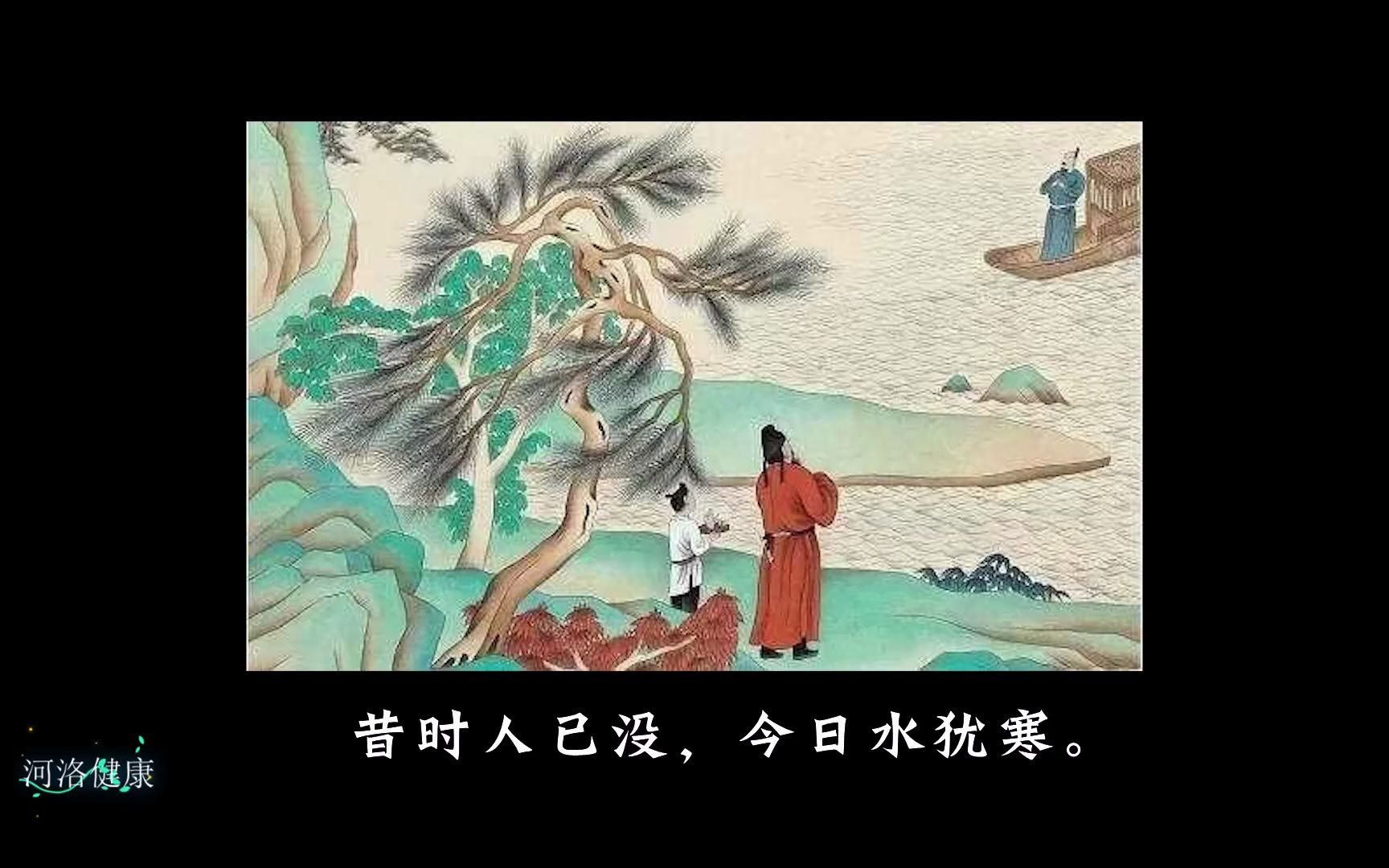 唐诗三百首-第7首-易水送别