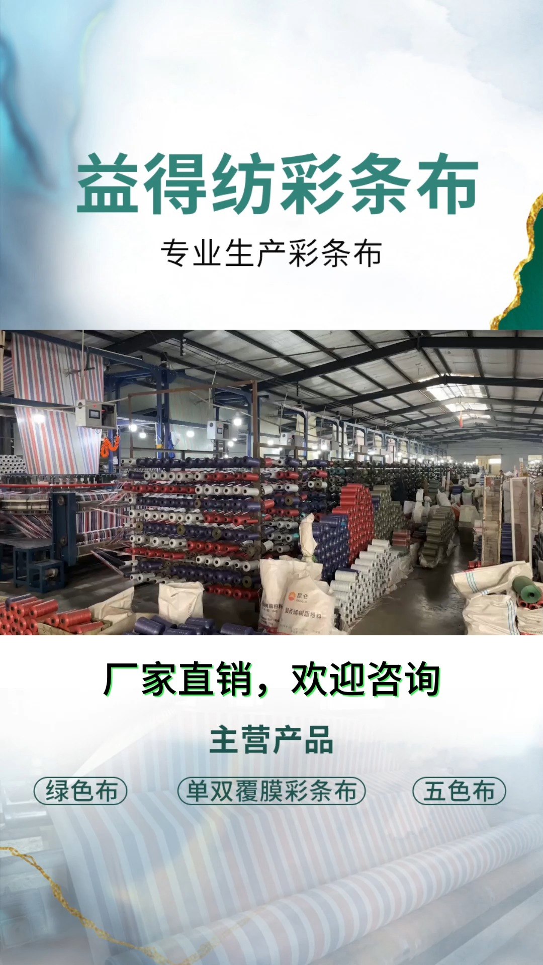 广元单覆膜彩条布价格 #武汉单覆膜彩条布批发 #襄阳单覆膜彩条技