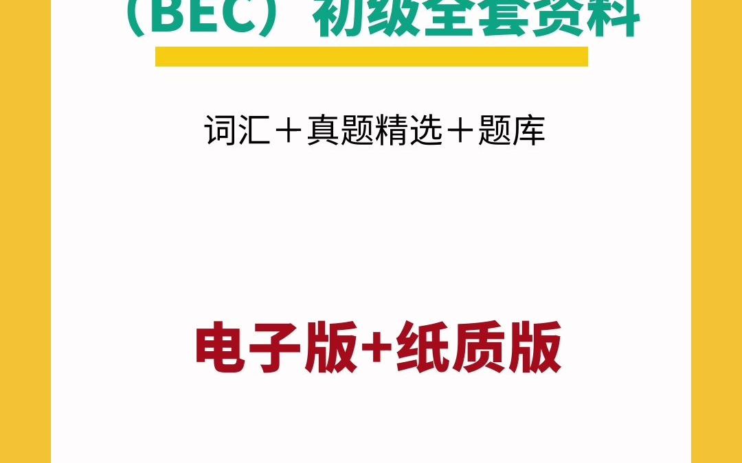 [图]back剑桥商务英语初级视频