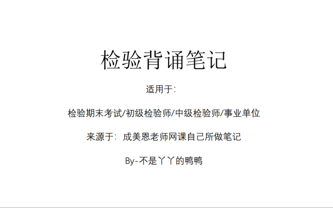 [图]临床生物化学检验技术- 第五章 体液平衡紊乱及其检查（高钾血症、低钾血症、代谢性酸碱中毒、呼吸性酸碱中毒、高渗性等渗性低渗性脱水）