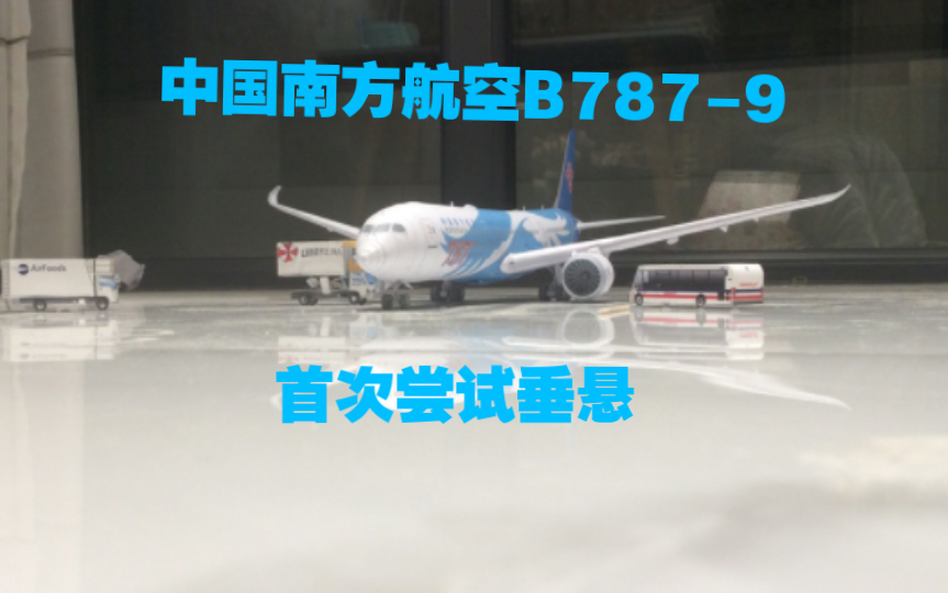 (纸模型制作)中国南方航空B7879. 第787架787哔哩哔哩bilibili