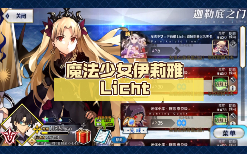 [图]【FGO】魔法少女伊莉雅 Licht 剧场处暑纪念关卡