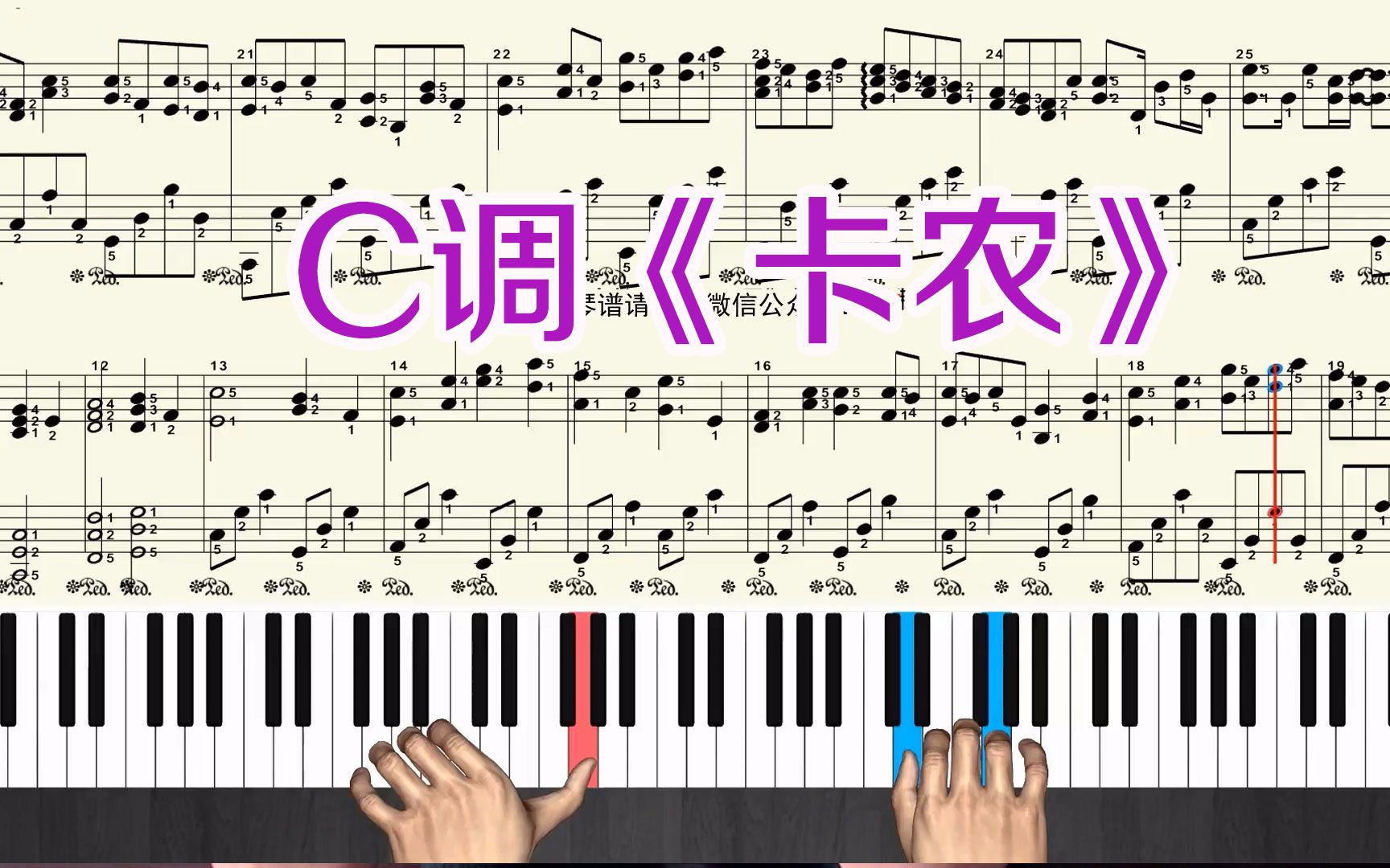 钢琴名曲《卡农》钢琴教学视频 演奏版 Canon钢琴谱带指法哔哩哔哩bilibili