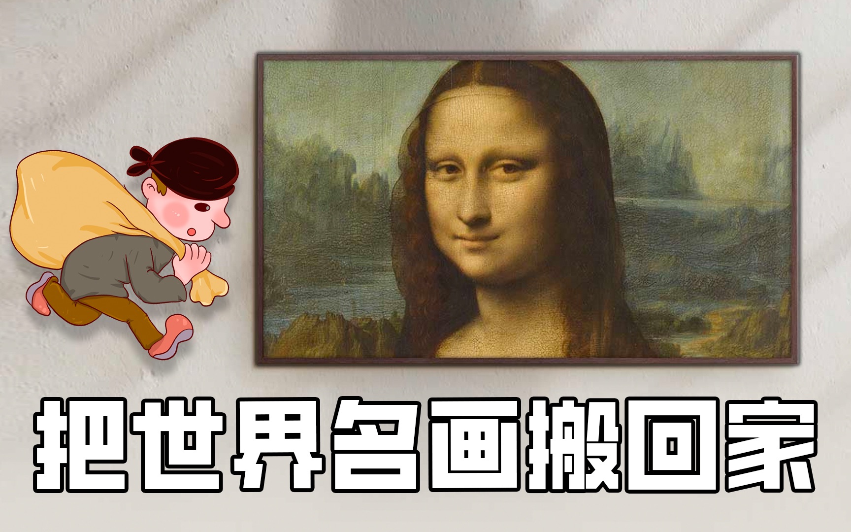 [图]把几百亿的世界名画带进你家，三星The Frame画壁电视体验测评！