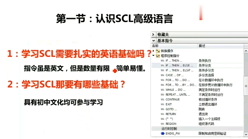 西门子博途SCL语言之一 认识SCL高级语言哔哩哔哩bilibili