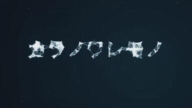 ヒトリエ】るらるら【MV】【中日字幕】_哔哩哔哩_bilibili