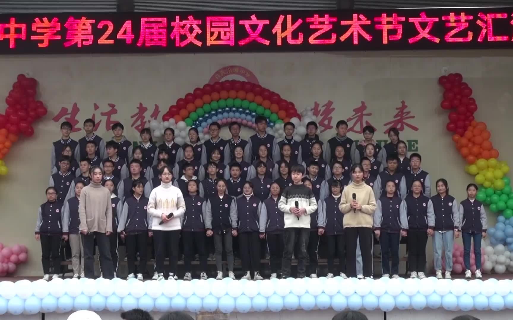 沿滩中学24届校园文化艺术节文艺汇演2夜空中最亮的星2018级05班