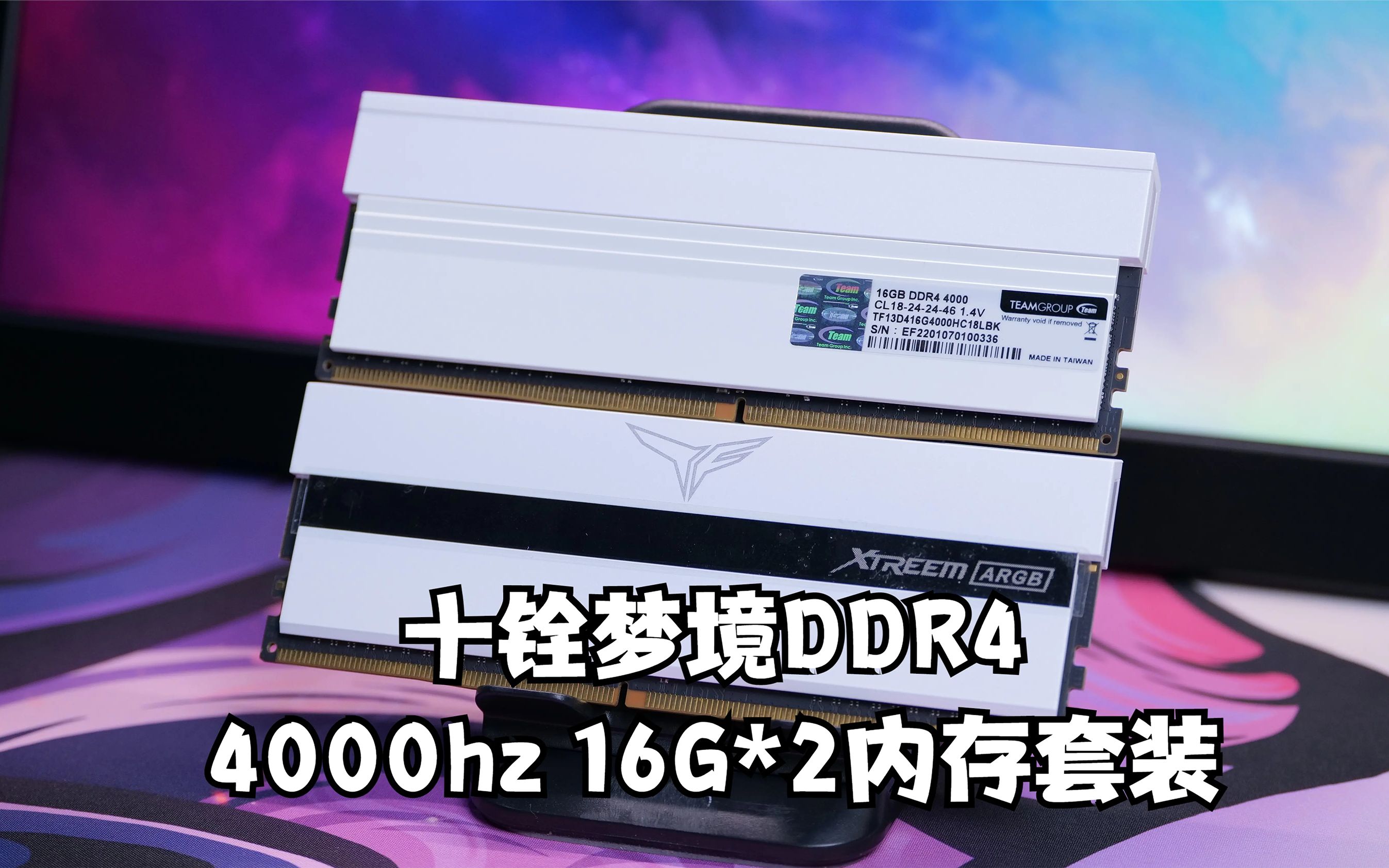 十铨梦境DDR4 16G*2 光污染RGB内存开箱体验哔哩哔哩bilibili