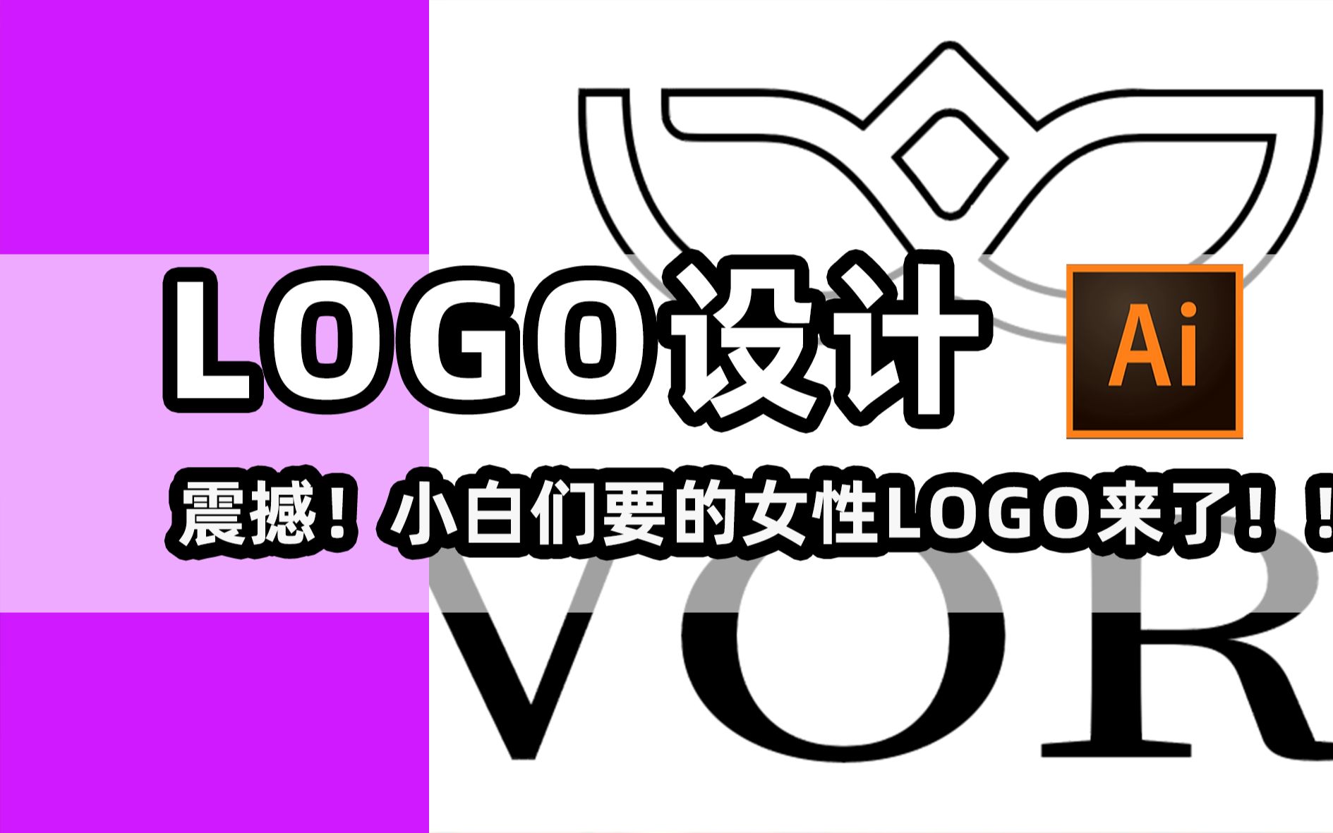 logo创意很难大神呕心沥血制作全过程学到就是赚到ailogo设计ai小技巧