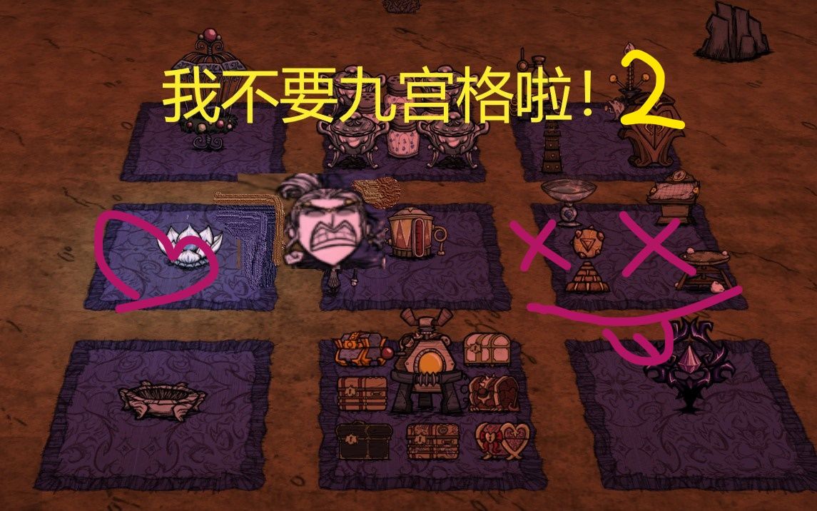 【饥荒联机】我就是不要九宫格!"心"型基地参上