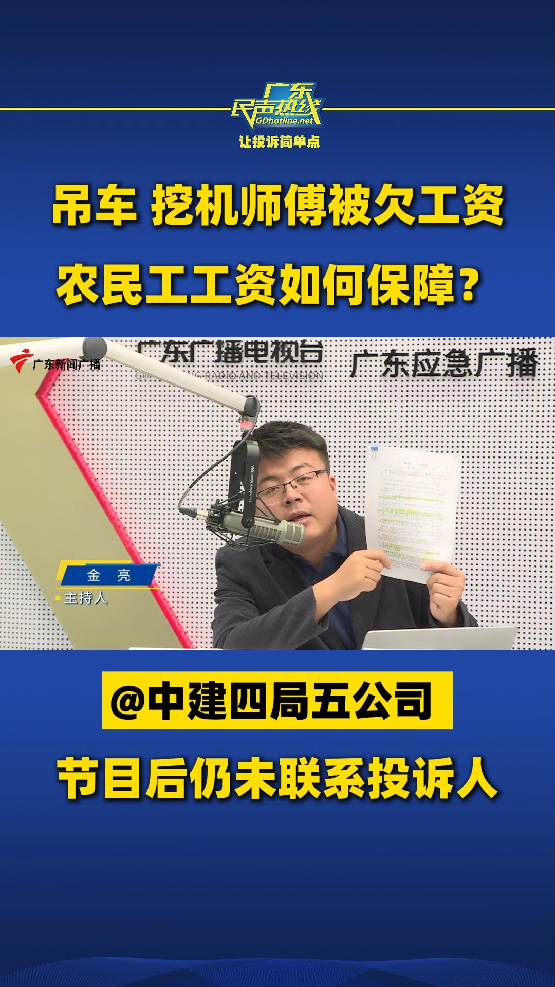 吊车、挖机师傅被欠工资,农民工工资如何保障?哔哩哔哩bilibili