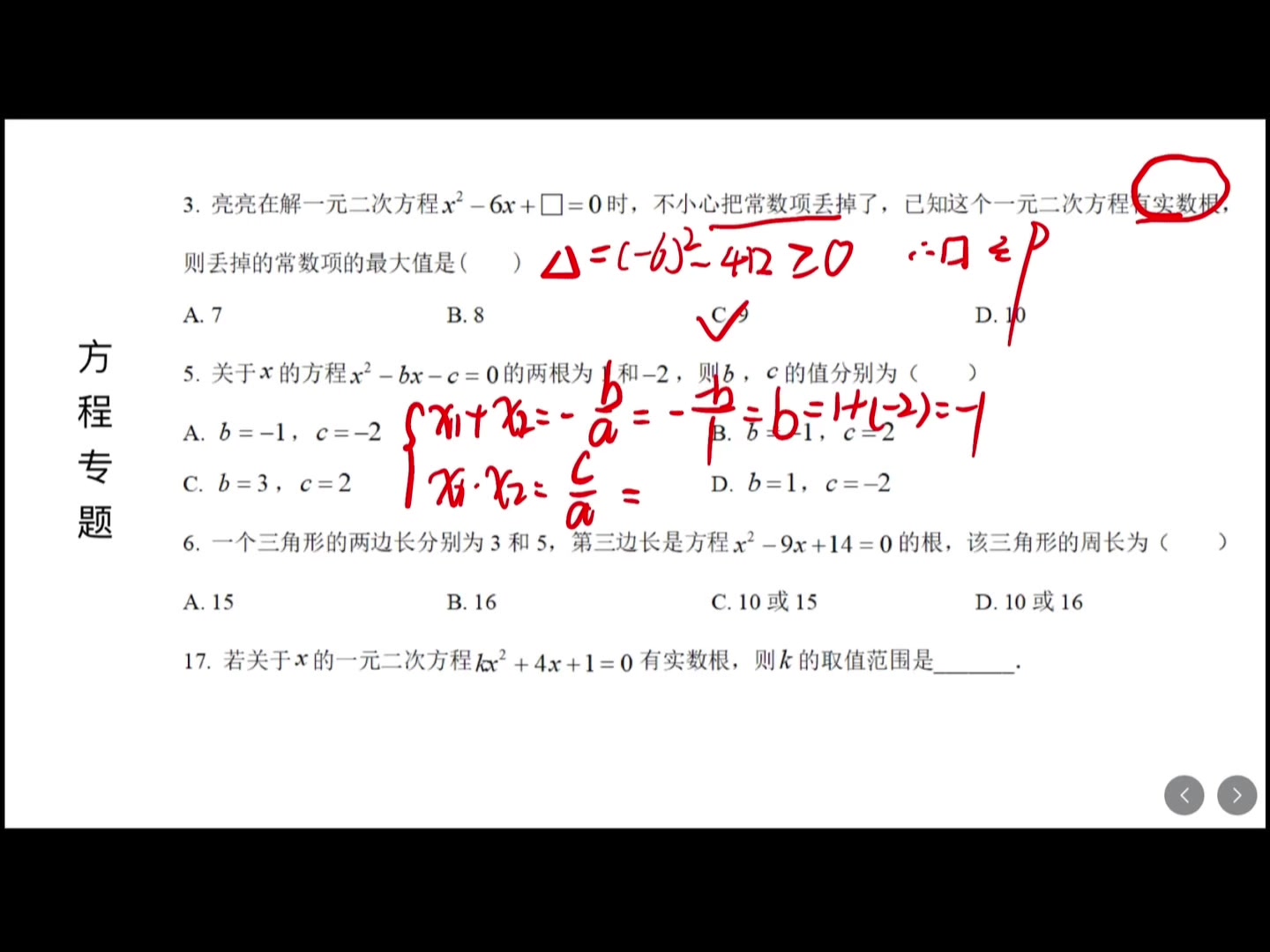 人教版初三数学期中考试试卷分析讲解哔哩哔哩bilibili