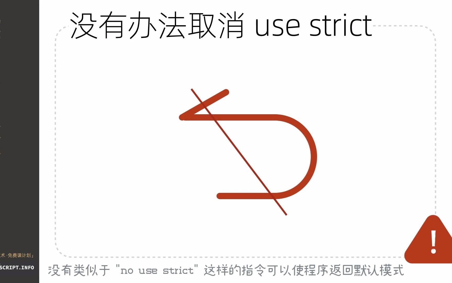 纯粹技术ⷧŽ𐤻㊓教程2.3现代模式和 use strict哔哩哔哩bilibili