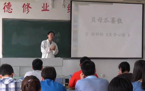 168.贝母瓜蒌散哔哩哔哩bilibili