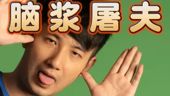 Fydog﹤脑浆屠夫﹥乱坑Lou＆xm，疯狂甩锅，弹幕：怎么跟ESL冠军说话的？！