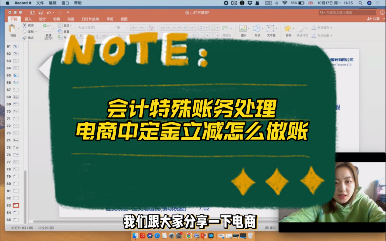 【只讲会计实操】特殊账务处理,电商会计在遇到定金立减的促销活动时怎么做账哔哩哔哩bilibili