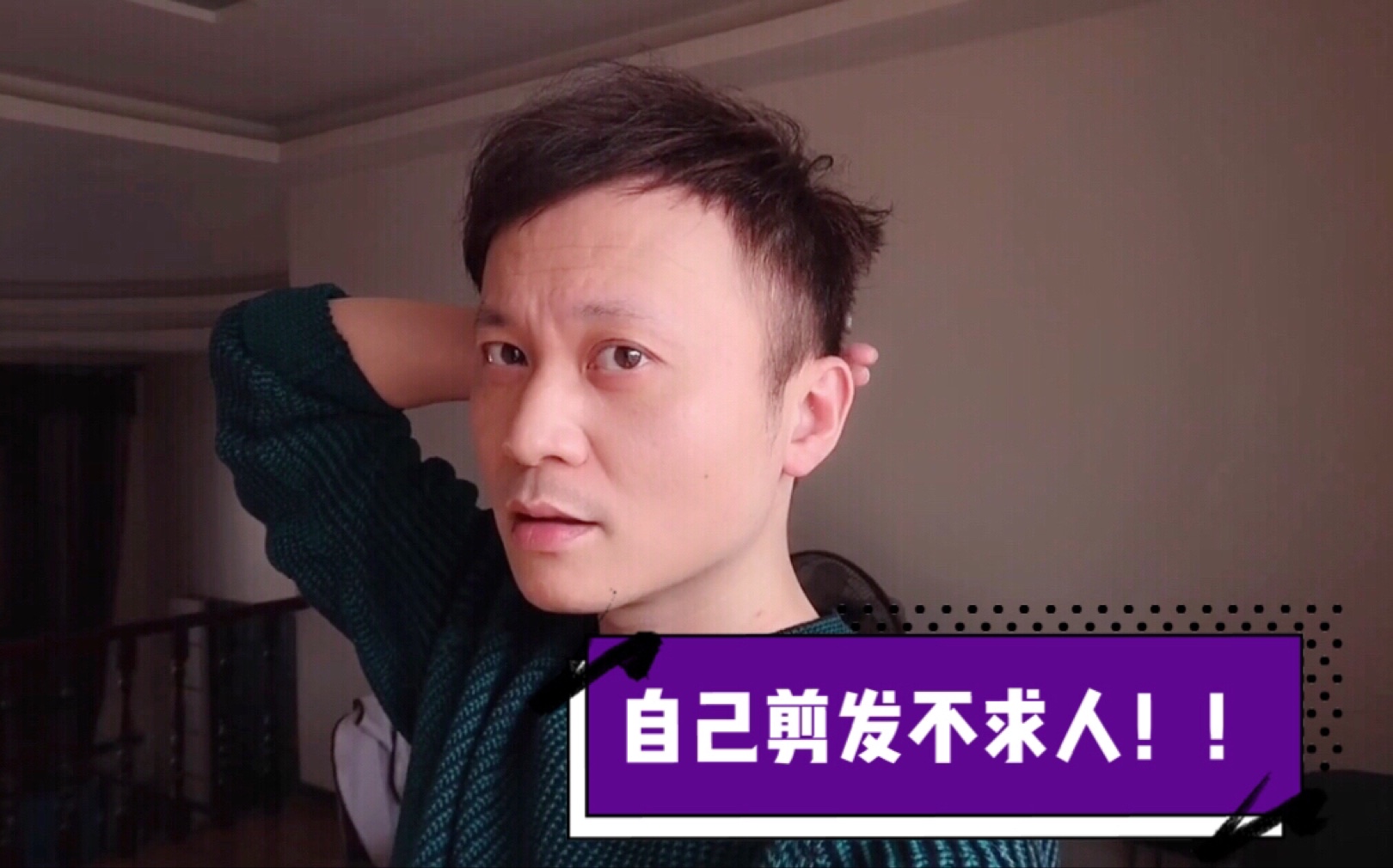 自己剪发不求人!哔哩哔哩bilibili