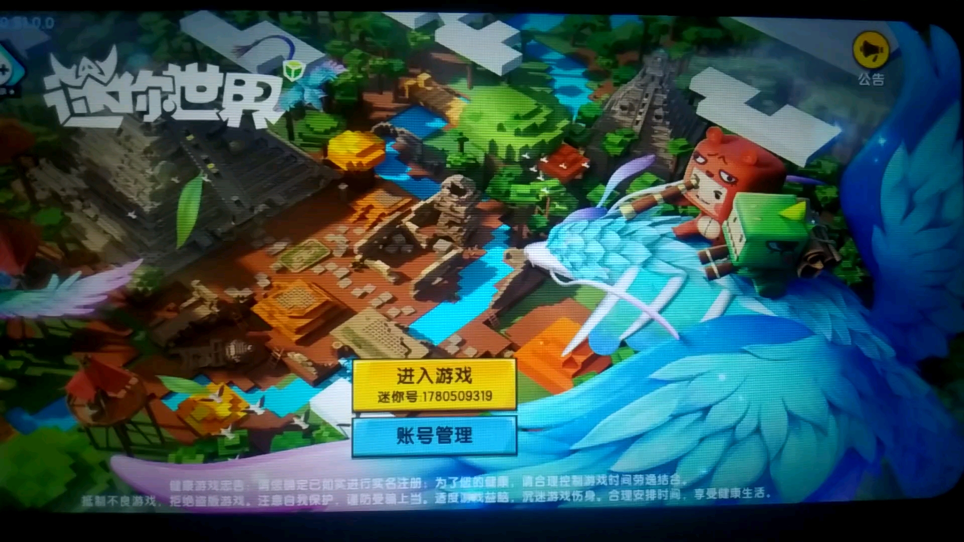 迷你世界老版本(1)