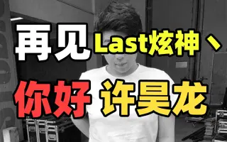 last炫神丶图片