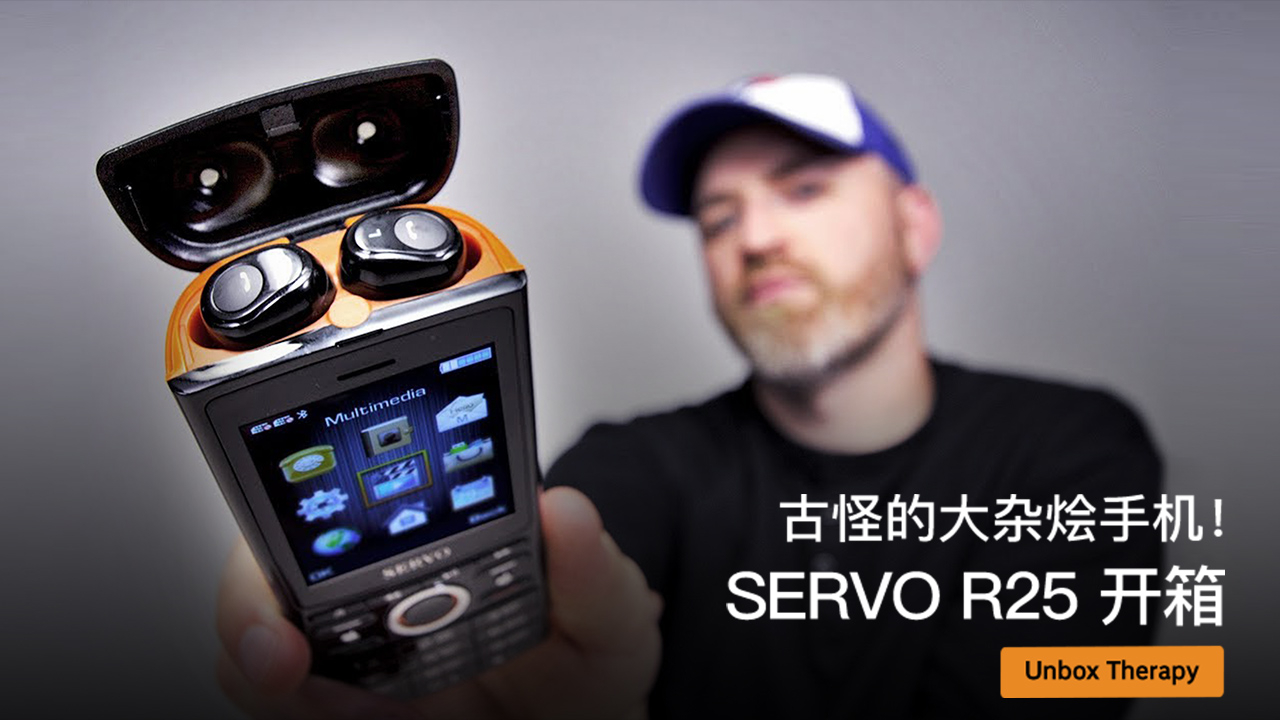 古怪的大杂烩手机!SERVO R25 开箱哔哩哔哩bilibili